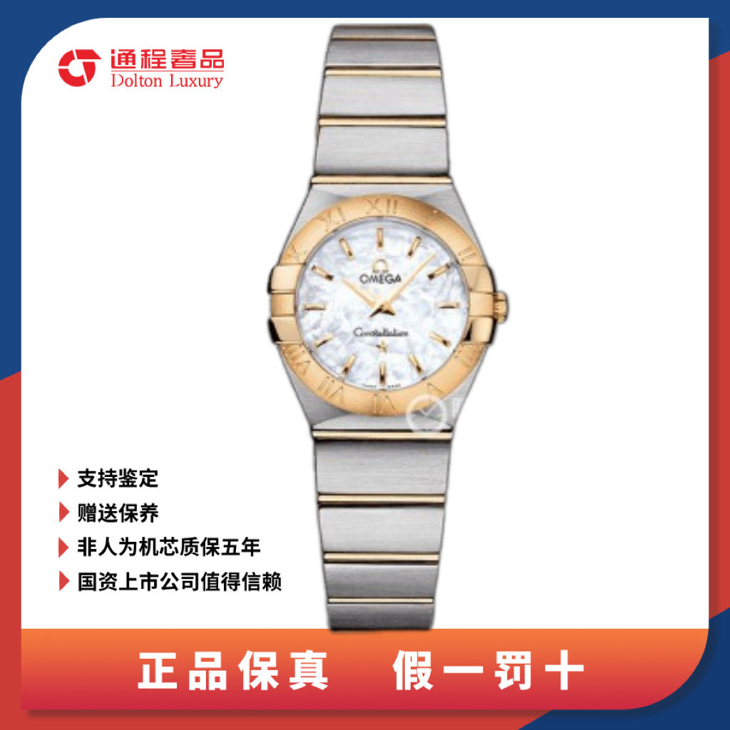 99新 Omega/欧米茄 /女表/24mm  星座系列20 珍珠贝母银白盘