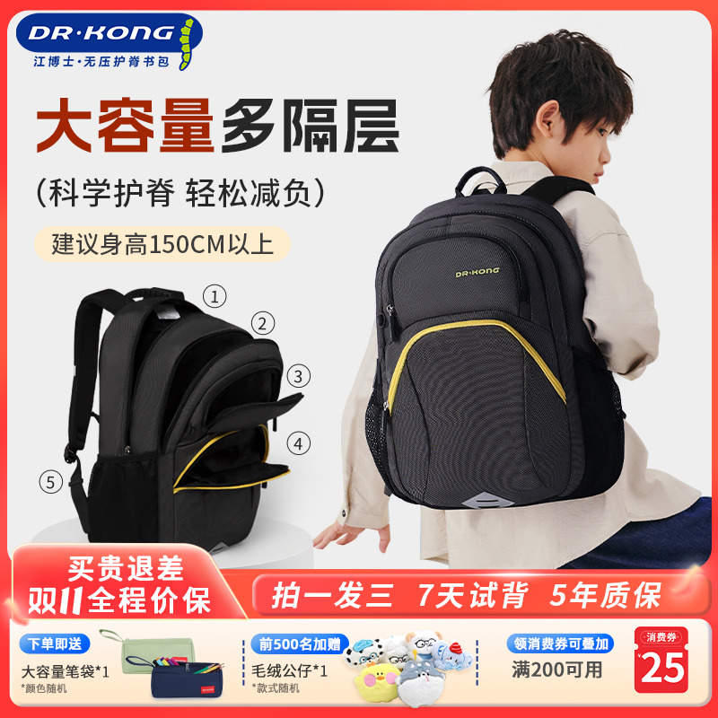 Dr.Kong/江博士中学生书包高中大学生时尚减负上课加厚双肩背包