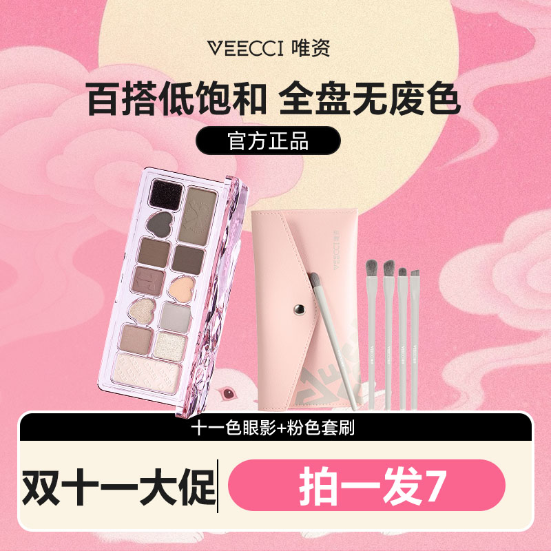 【拍1享7】唯资丝带幻想十一色眼影盘y01迷雾幻想哑光百搭-官方直播