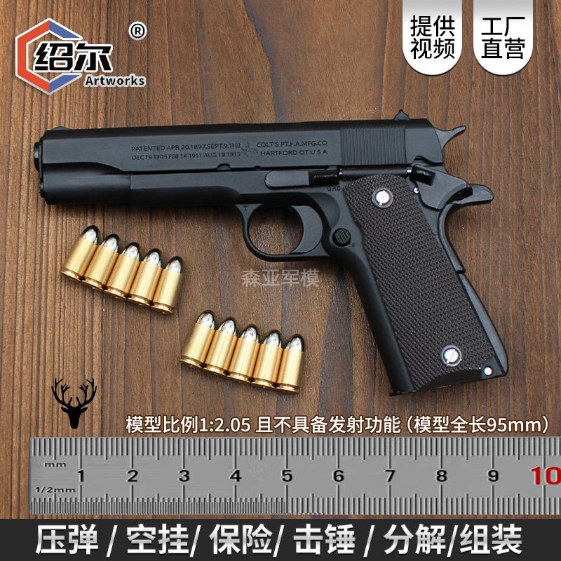 森亚军模M1911金属手枪模型玩具合金模型成人玩具1:2.05