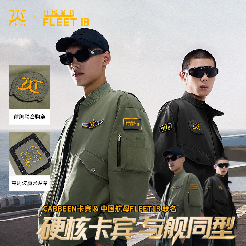 【CABBEEN卡宾X中国航母FLEET18联名】男装门店同款飞行员夹克外套