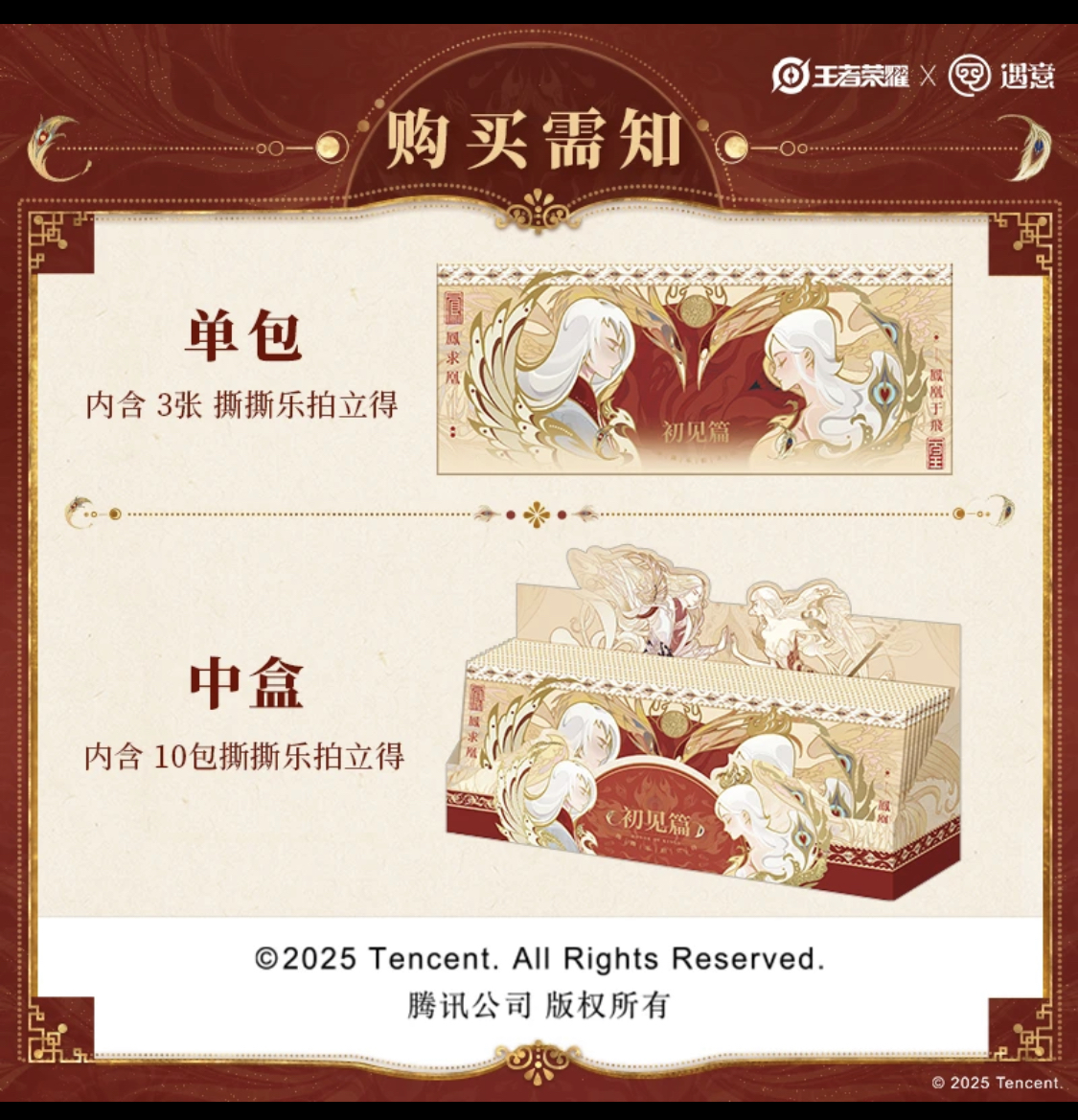 正版授权！【遇意】王者荣耀X遇意撕撕乐拍立得（初见篇）H