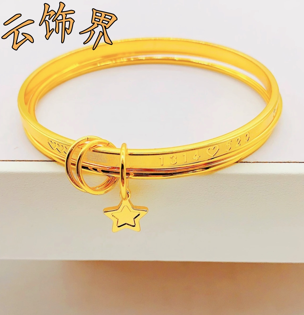 铜合金手镯 铜合金三生三世520满眼星辰手镯重工设计轻奢款