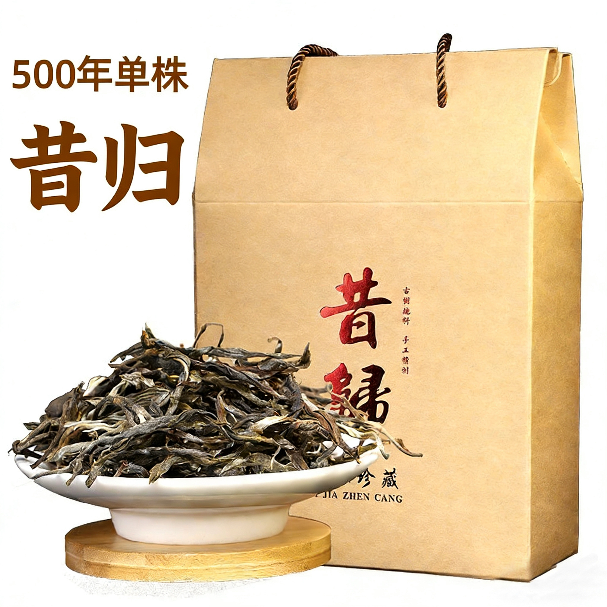 昔归高货！2021年头春!500年昔归古树纯料！入口鲜甜！菌香显现！
