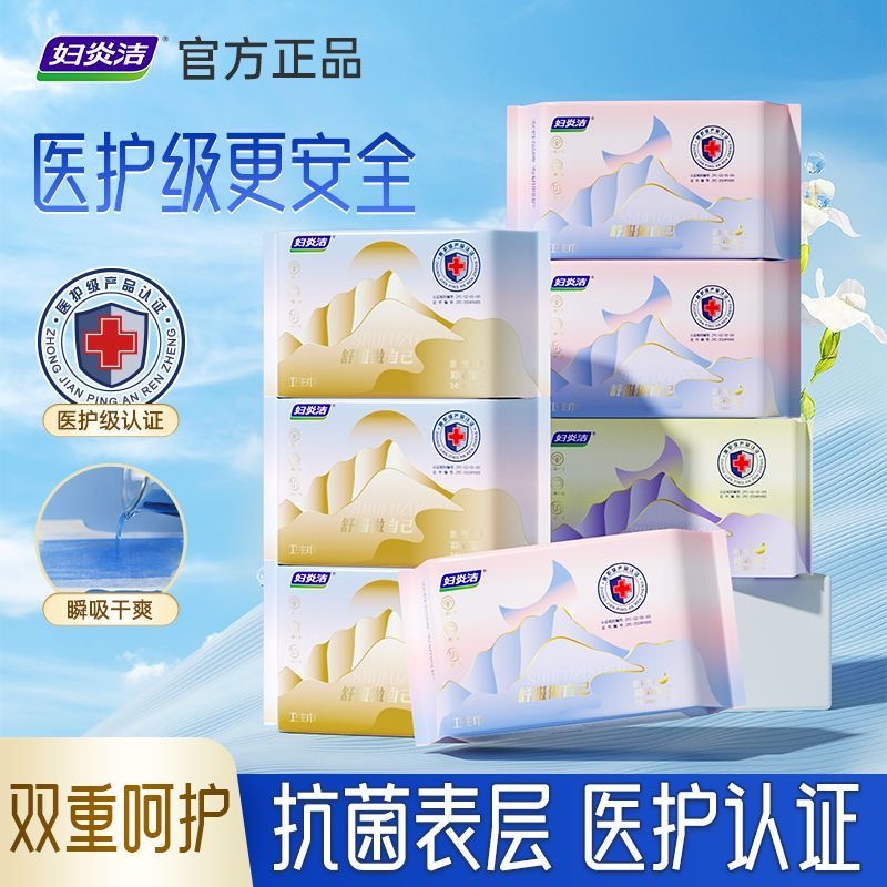 妇炎洁医护级卫生巾日夜组合超薄姨妈巾瞬吸防漏