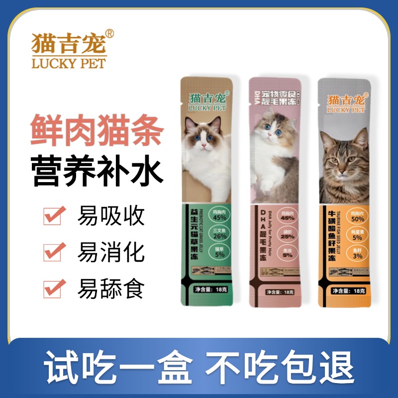 【猫吉宠果冻组合】猫草大猫条鱼油磷虾猫条猫咪宠物零食营养补水