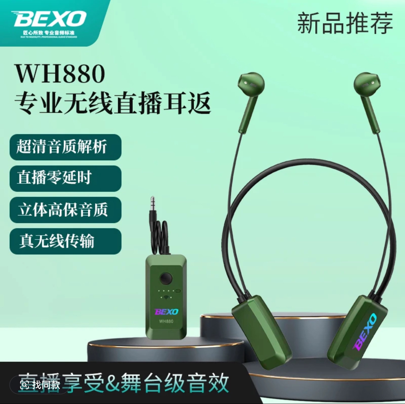专业无线监听耳机贝克斯BOXO-WH880纯净版/动感版