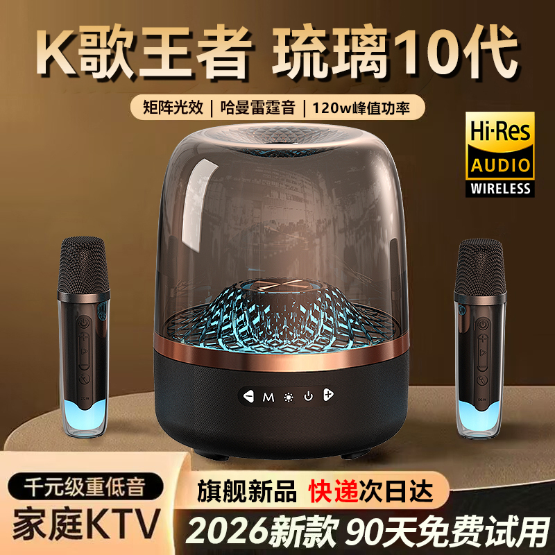 【国货补贴】超大杯曼哈顿10代琉璃音响无线蓝牙音响话筒立体环绕