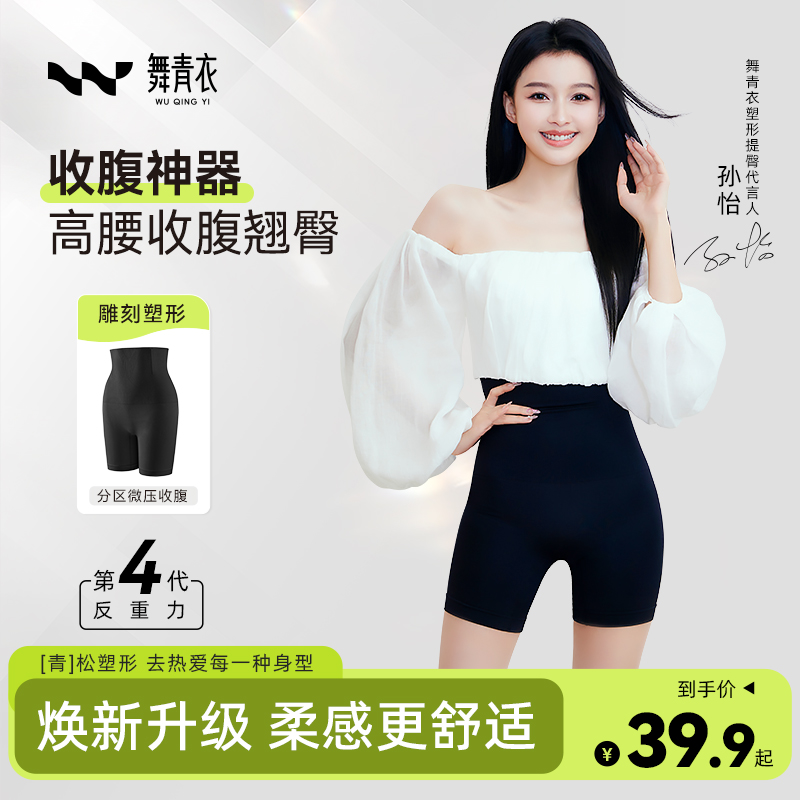 舞青衣反重力【孙怡同款】高腰收腹收肚子提臀裤无痕翘臀美体裤