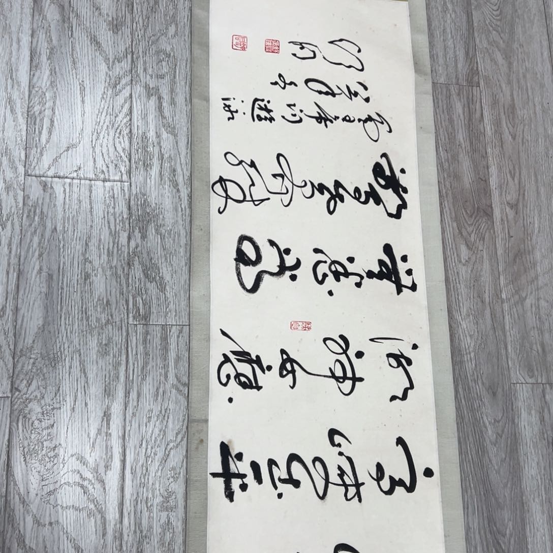 书法三*书法精品一副