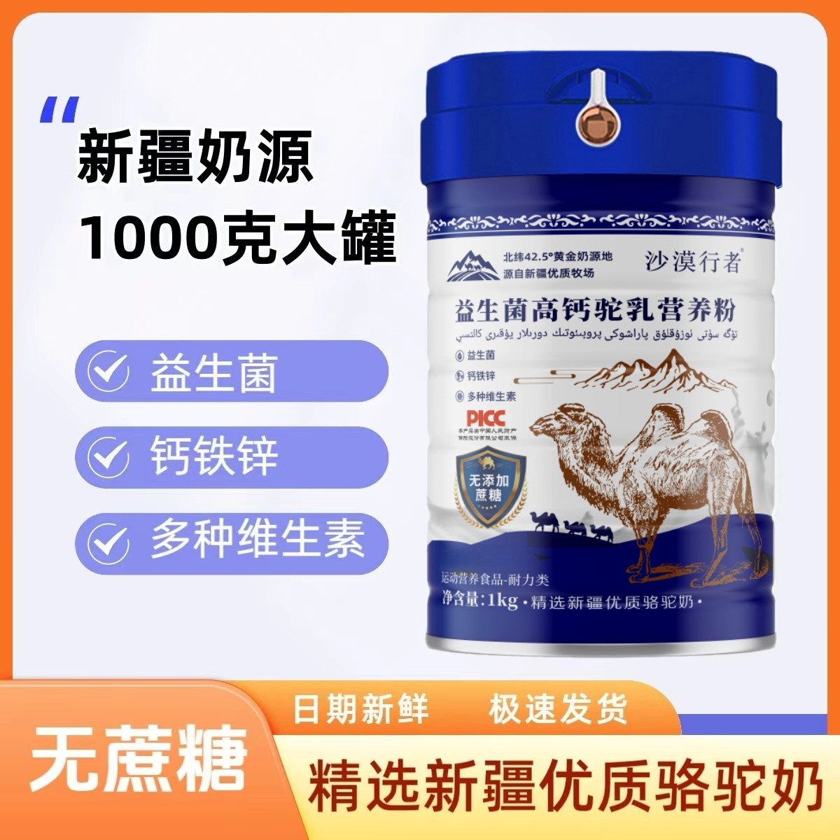 新疆奶源官方正品益生菌高钙驼乳营养粉新鲜无蔗糖好喝成人中老年