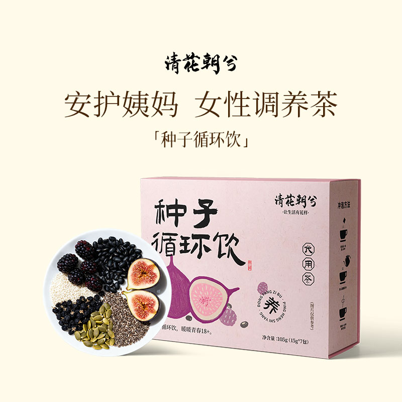 清花朝兮种子循环饮女性调护养生茶包亚麻籽无花果黑豆桑葚花草茶