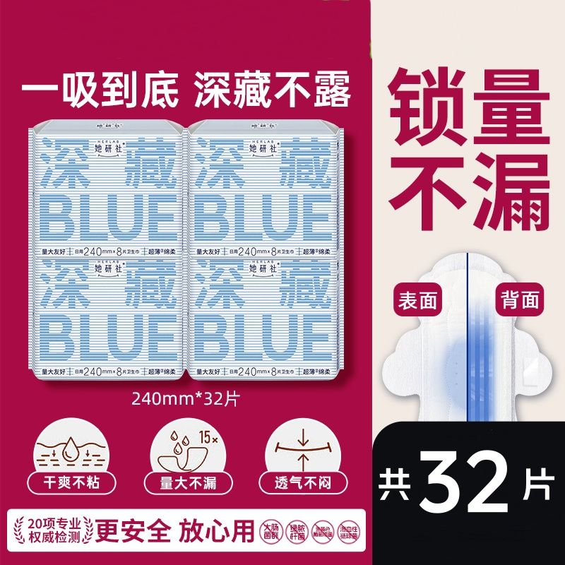 她研社深藏不blue卫生巾超薄姨妈巾亲肤日夜用组合防侧漏干爽日用