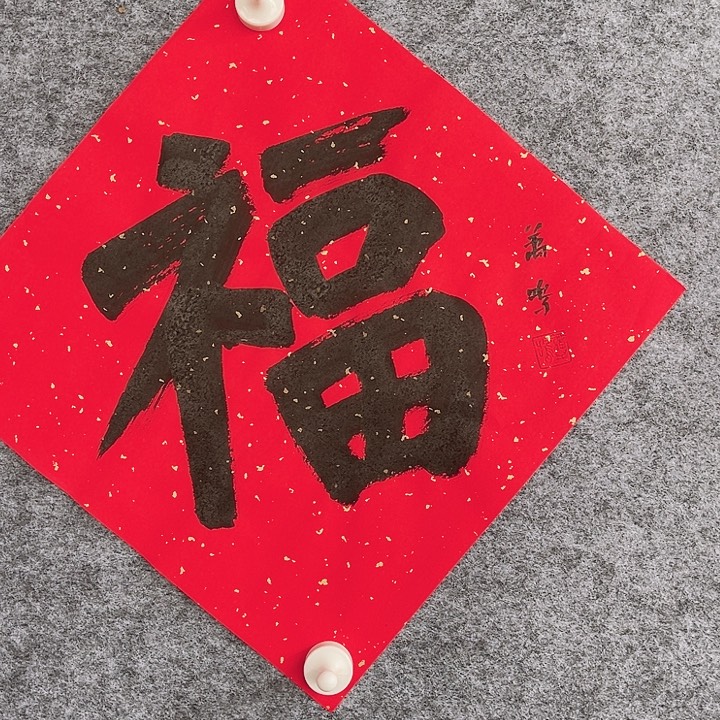 国画书画进万家精品