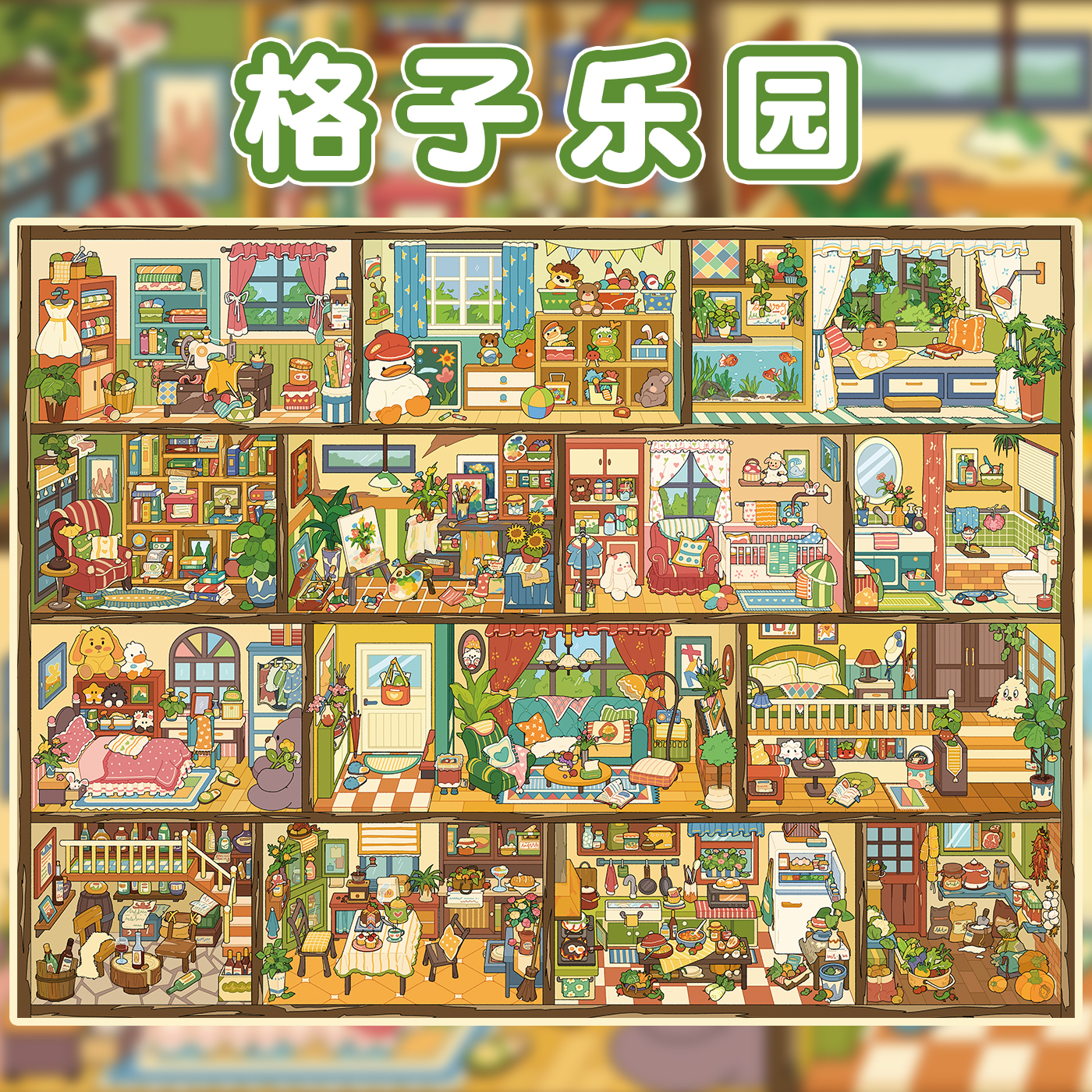 萌火慢炖4.0造景贴纸格子乐园3d立体小屋微缩场景贴纸手工diy解压