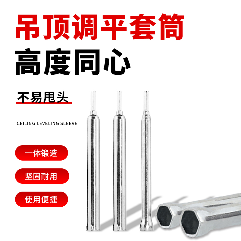 吊顶套筒调平轻钢龙骨卡式天花扳手工具空心套管丝杆吊杆木工
