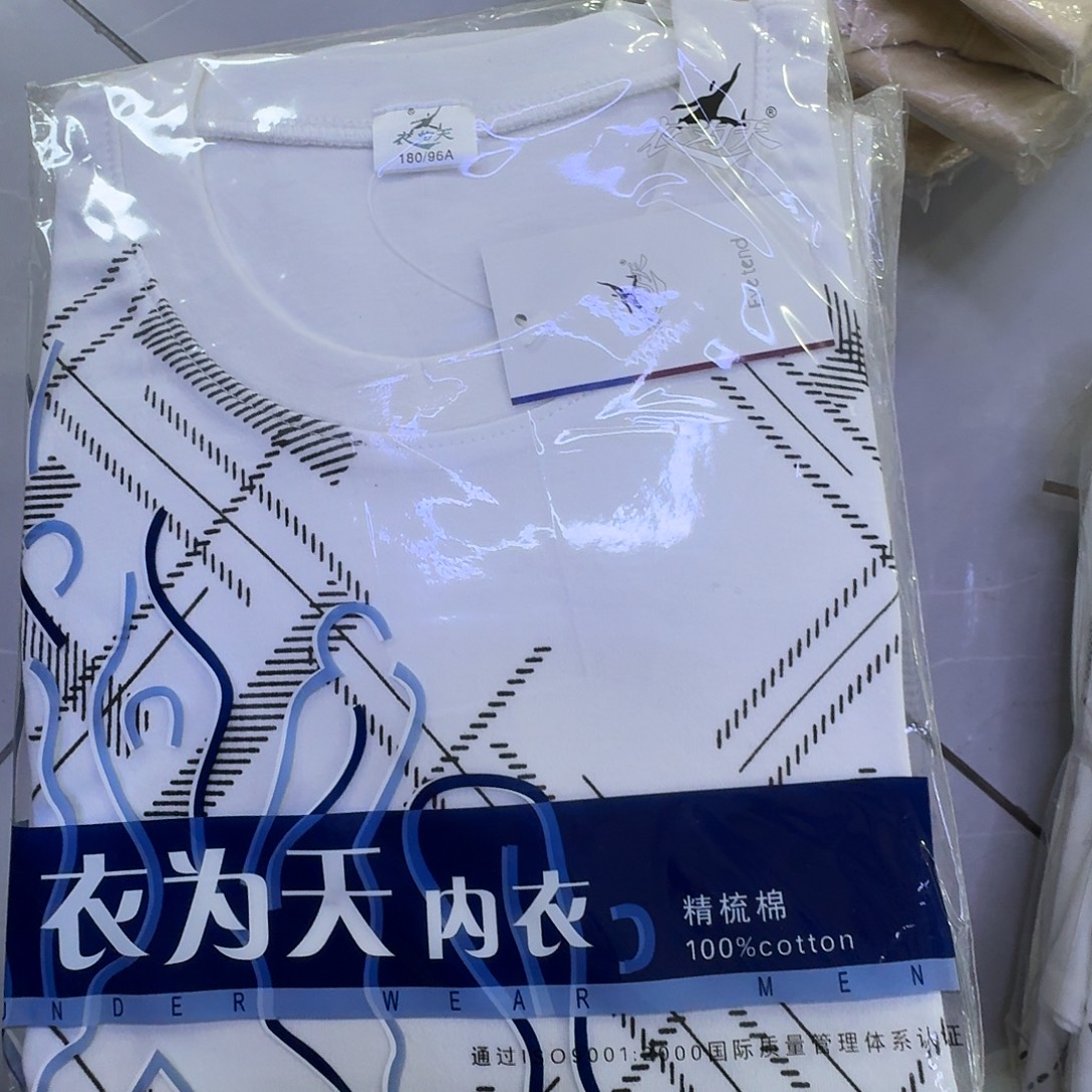 白色印花男士秋衣180两件