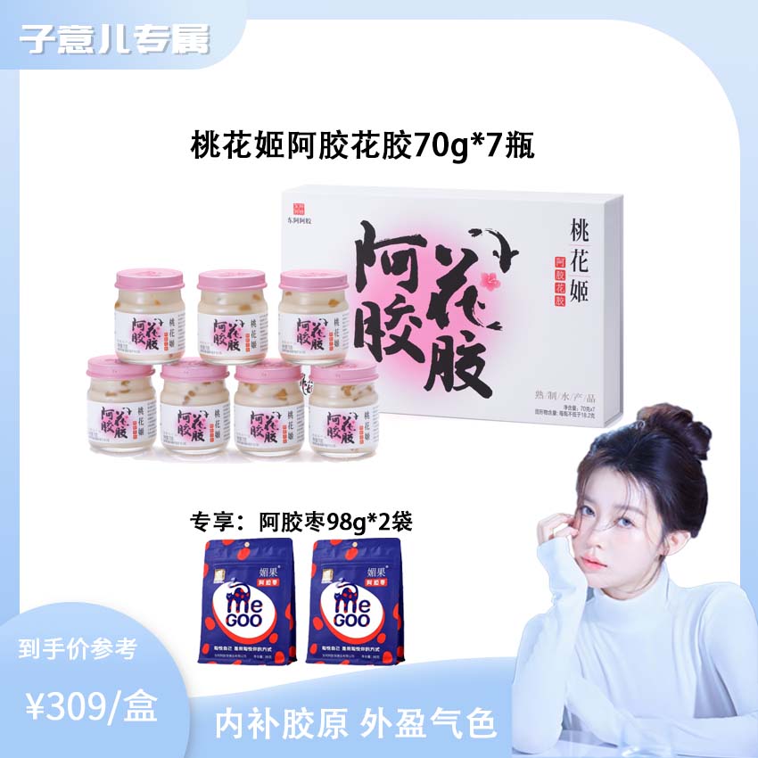 阿胶花胶70g*7瓶 即食花胶滋补天然胶原蛋白 D