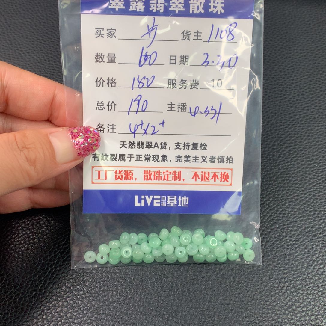 未镶嵌翡翠手链步**香翡翠散珠DIY多样性自发