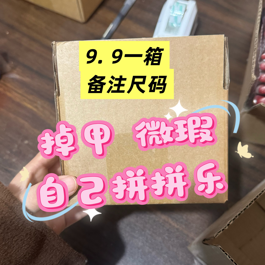 拼拼乐穿戴甲 默认微瑕 穿戴甲掉甲 微瑕 盲盒拼拼乐穿戴甲
