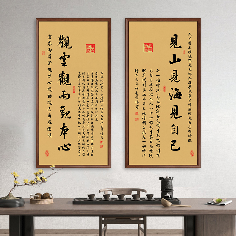 见山见海见自己字画挂墙带框书法办公室挂画客厅茶室背景墙玄关画