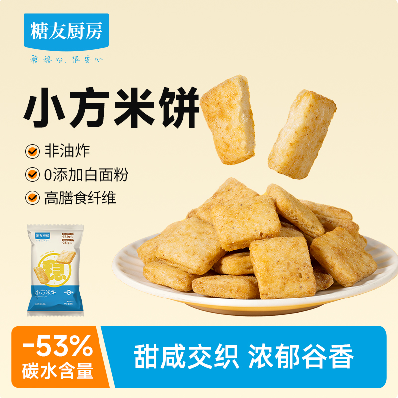 糖友饱饱小方米饼麦烧-非油炸0添加白面粉-营养休闲健康饱腹零食