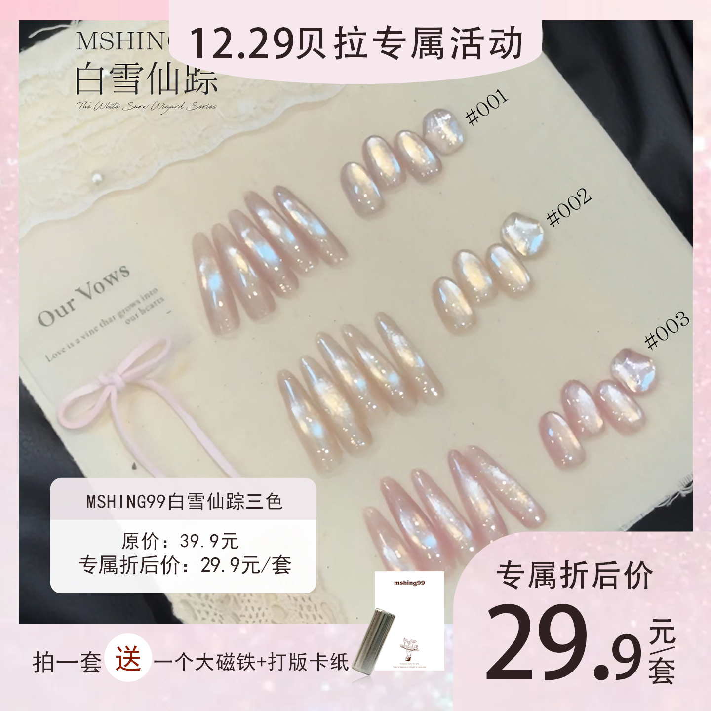 【贝拉三周年专属】【3罐，送磁铁】魅萱圣诞过年新品白雪仙踪猫眼