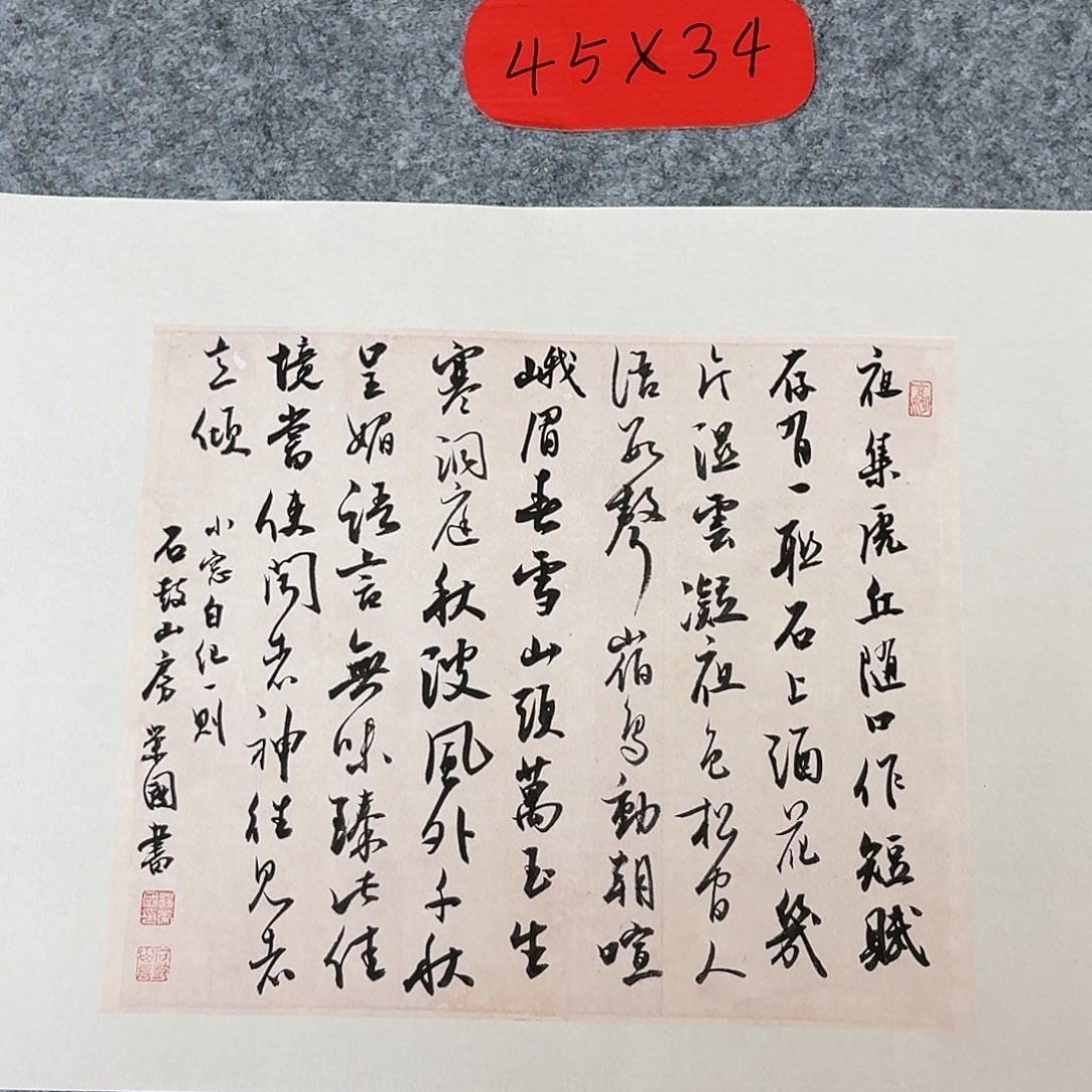 书法国展书家杨荣国45×34