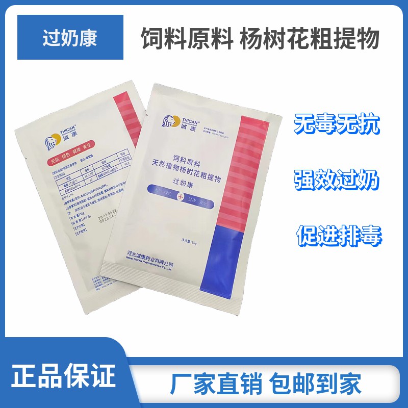 THICAN/诚康过奶康 过奶止痢 消除毒素