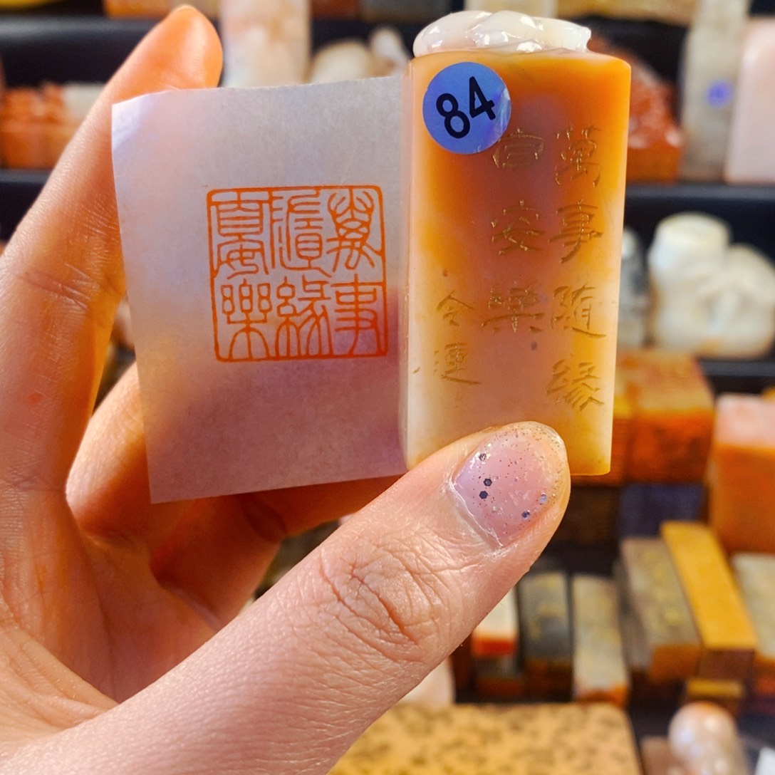 老挝石印石手工篆刻万事随缘自安乐