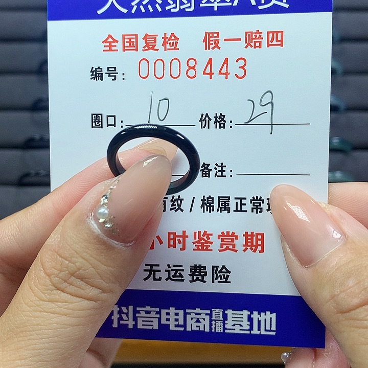 翡翠戒圈未镶嵌     8443