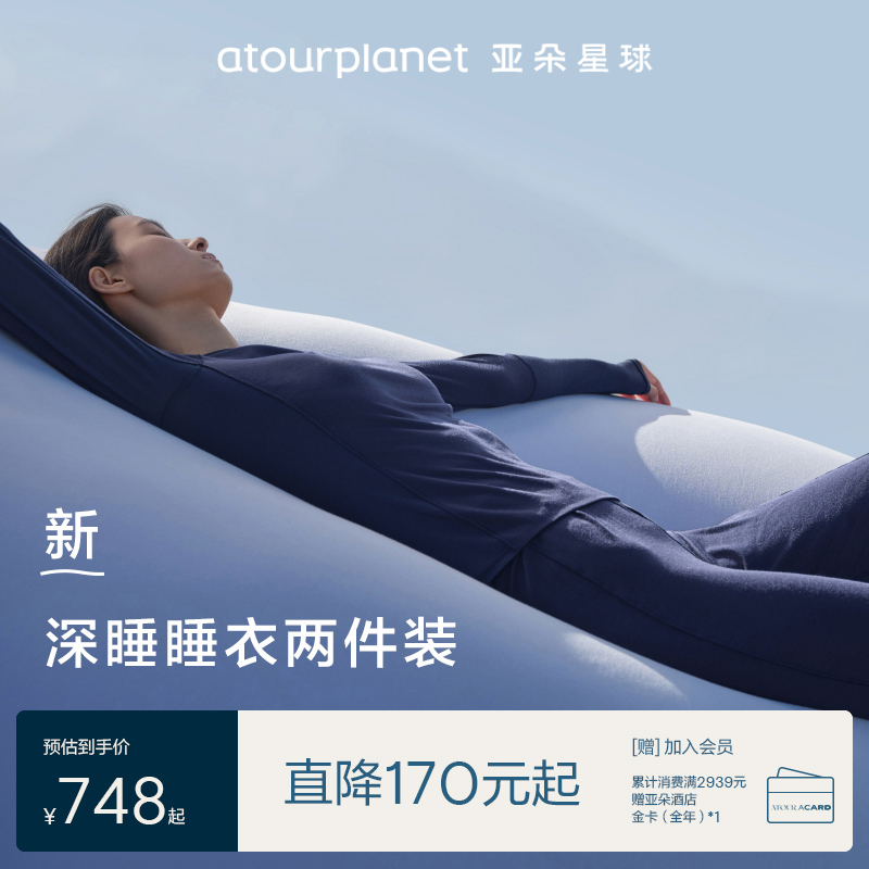 亚朵星球深睡睡衣对件女款爆款2025新款睡裤套装带胸垫无感睡眠衣