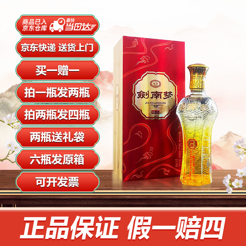 剑南春52度剑南梦精品【送货上门】浓香型白酒纯粮酒高端500ml*1瓶