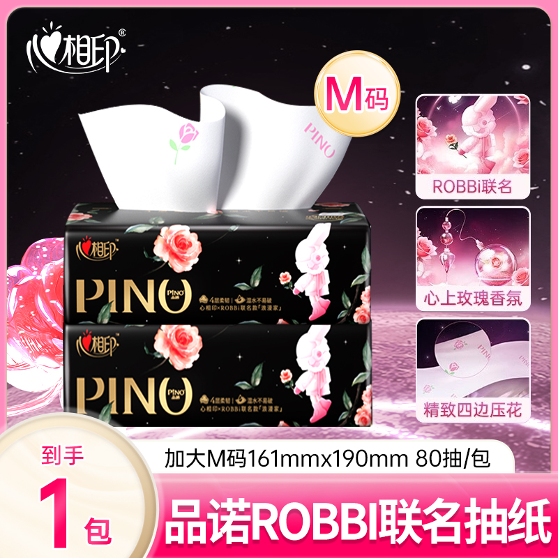心相印品诺ROBBi联名M码抽纸玫瑰印花香氛加厚4层80抽家用面巾纸
