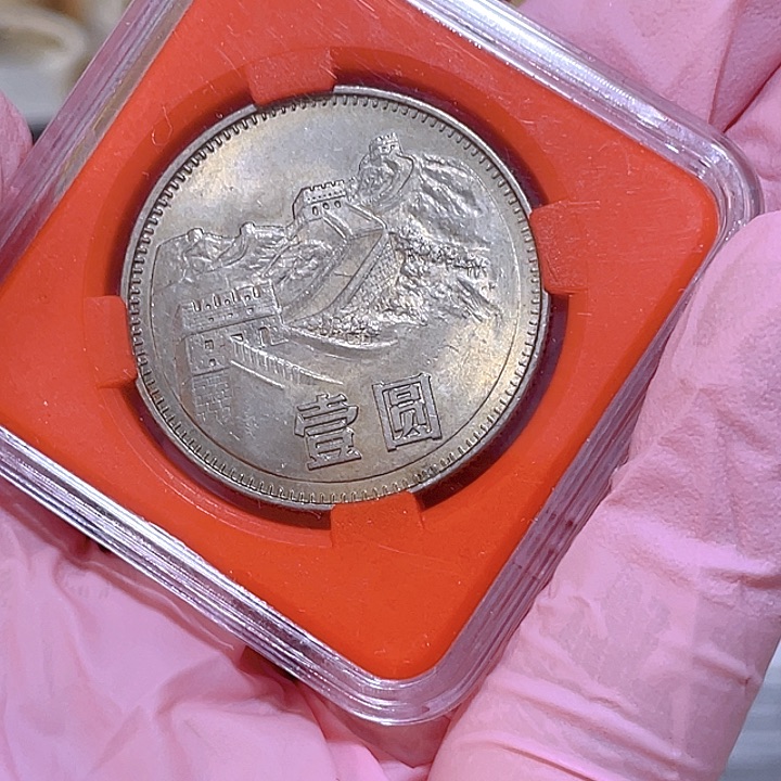 其他普通金属80年1元