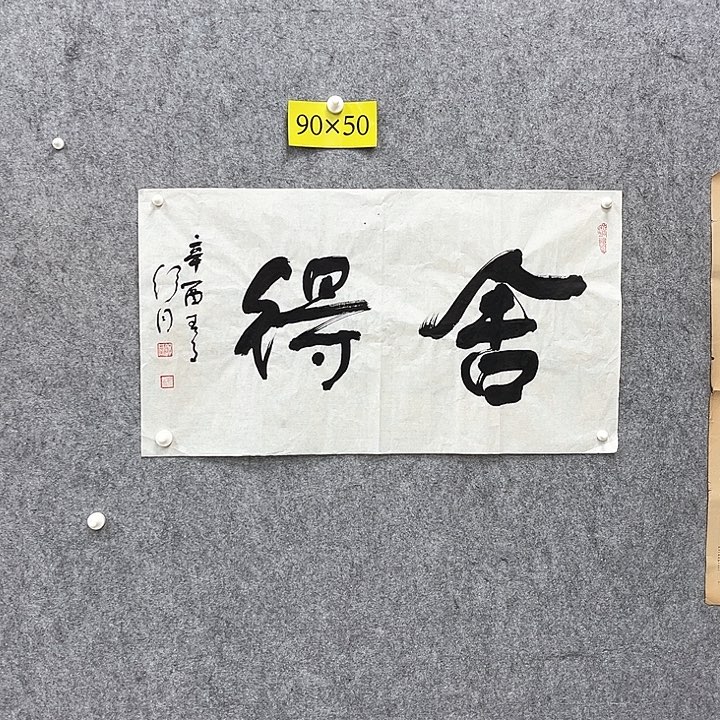 书法书法精品一副