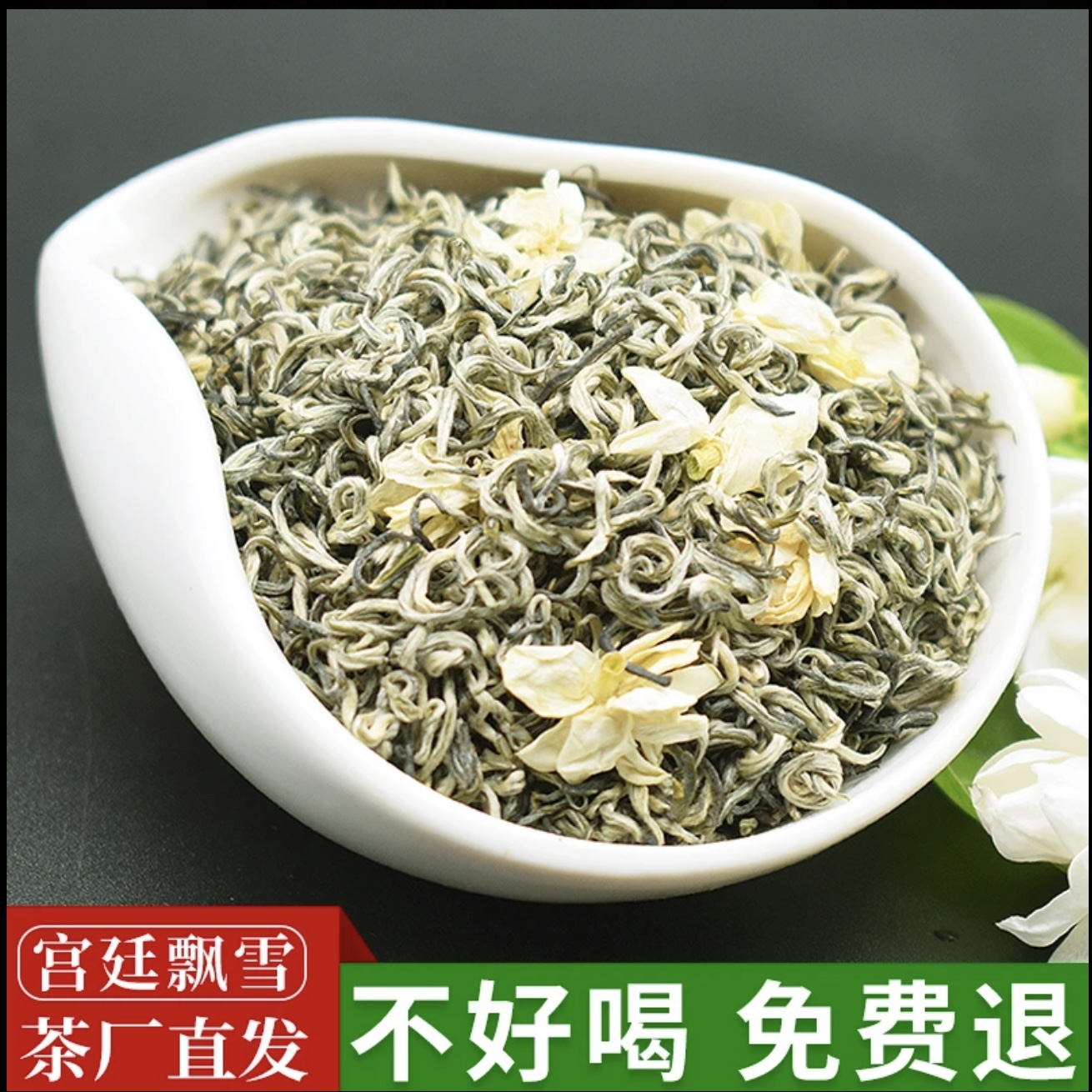 十二窨浓香型茉莉飘雪新茶正宗茉莉花茶耐泡嫩芽绿茶