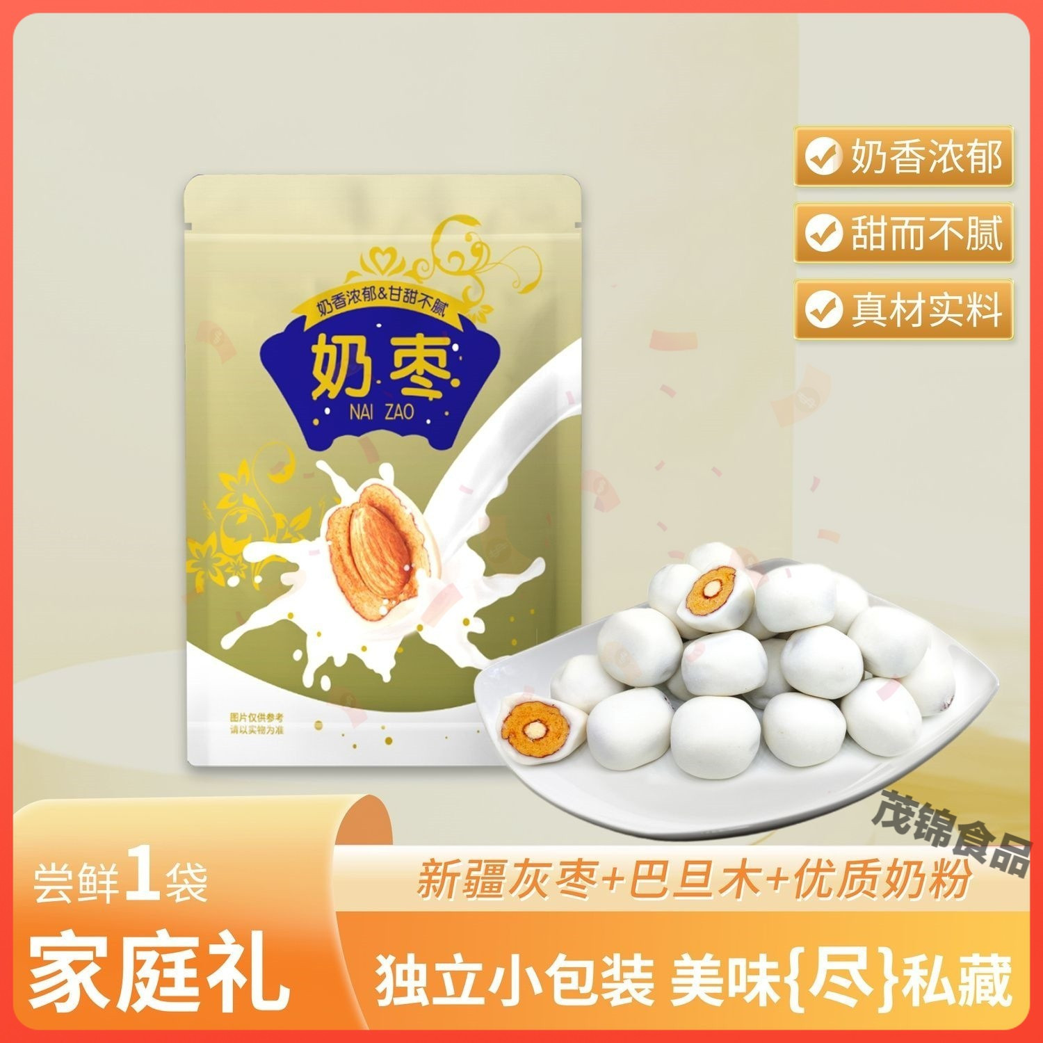 奶枣巴旦木夹心奶枣网红零食新疆灰枣奶香浓郁每包4-6颗独立包装