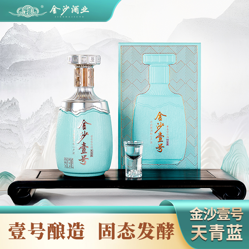 金沙一号天青版53度500ml酱香型白酒53%Vol