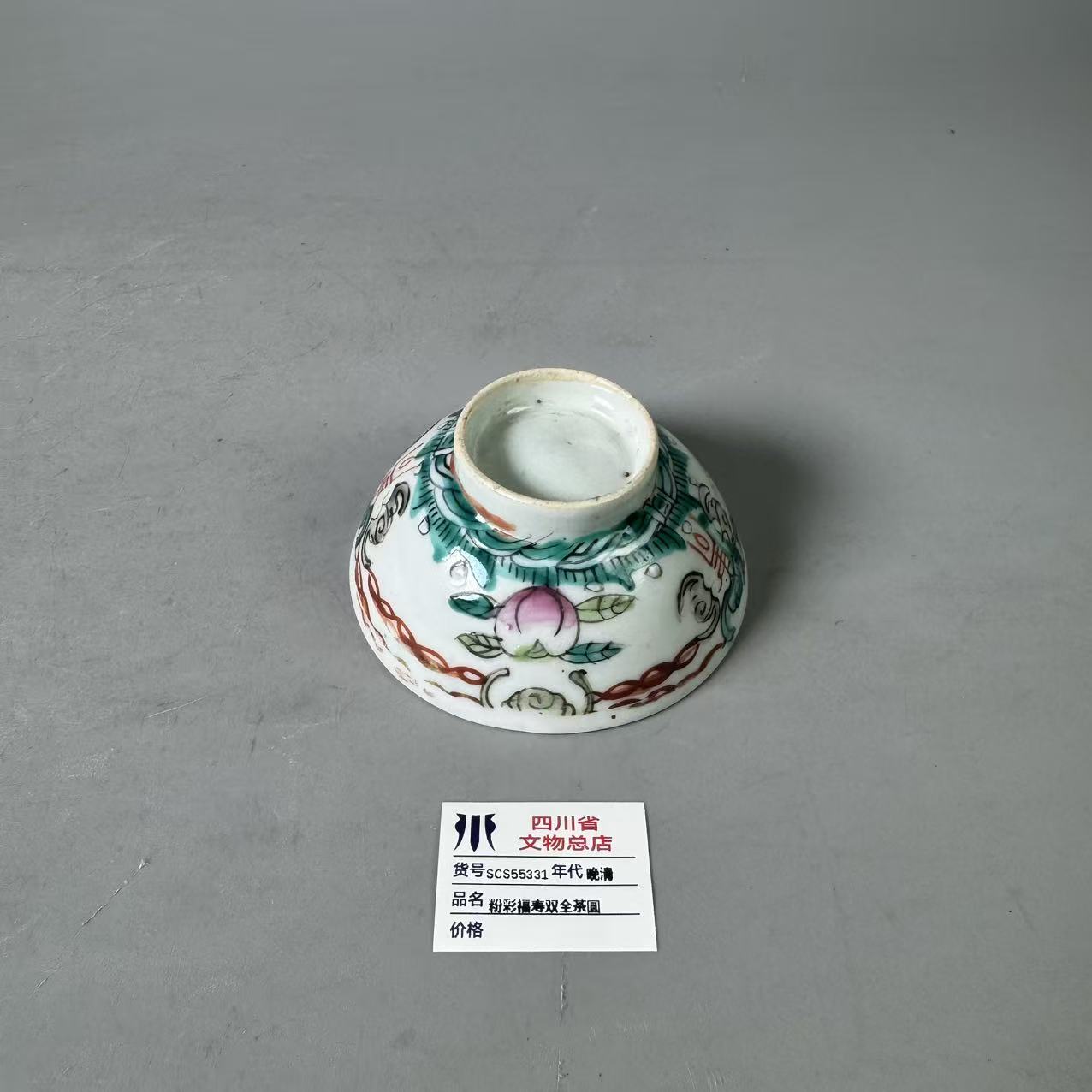 SCS55331清粉彩福寿双全茶圆