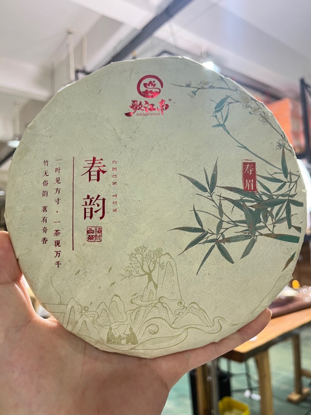 春韵2022年寿眉300g饼