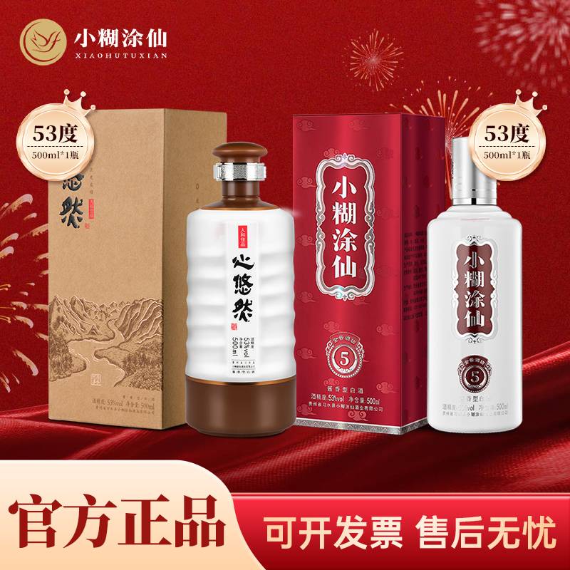 小糊涂仙【达人专属】心悠然人和佳品酒 +金酱酒坊5 53度500ml