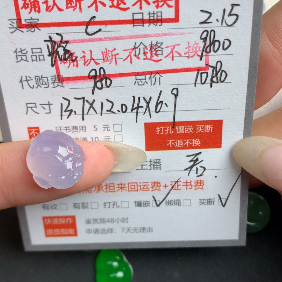 翡翠裸石C*翡翠翡翠