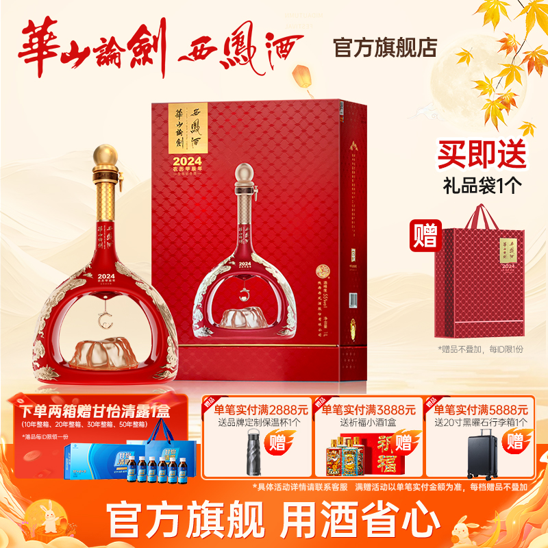 华山论剑【品牌直营】西凤酒龙年生肖封藏纪念酒55度1000ml