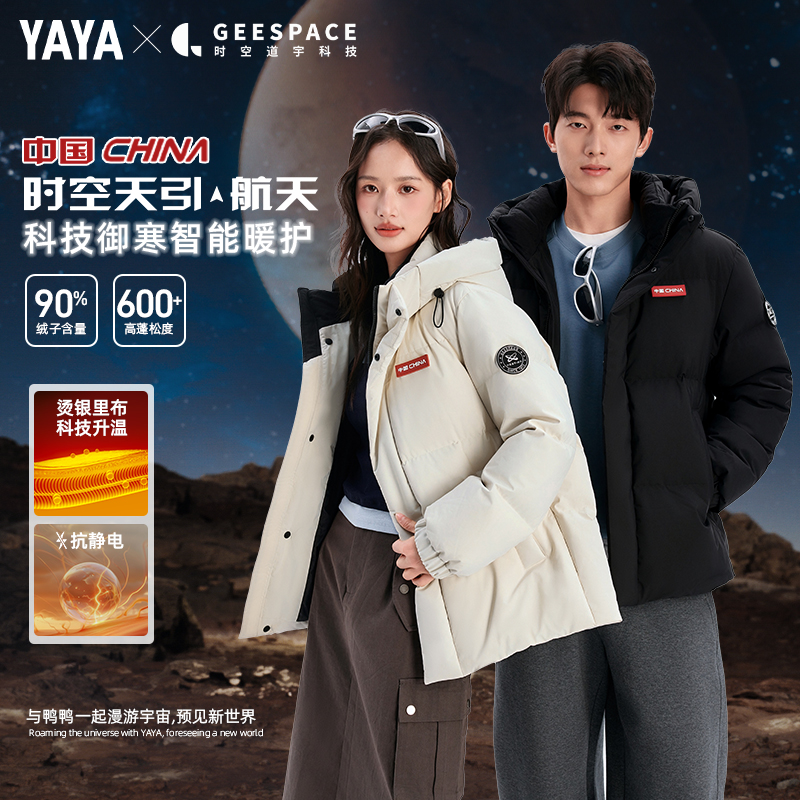 YAYA/鸭鸭【时空道宇联名】2025早秋新款流光风运动休闲情侣羽绒服
