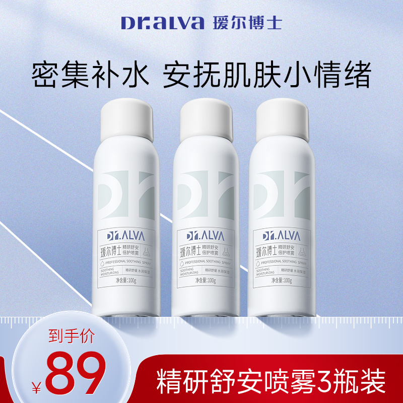 Dr.Alva瑷尔博士玻尿酸清爽补水喷雾深层保湿肌肤护肤