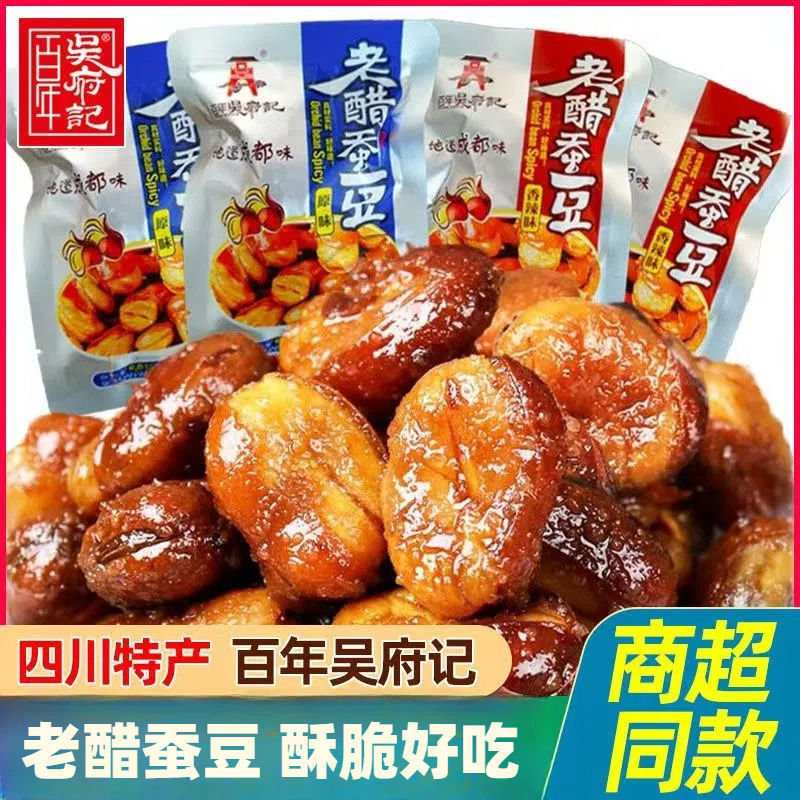 四川特产百年吴府记老醋蚕豆酸甜酥脆糖醋兰花豆小包装休闲小零食