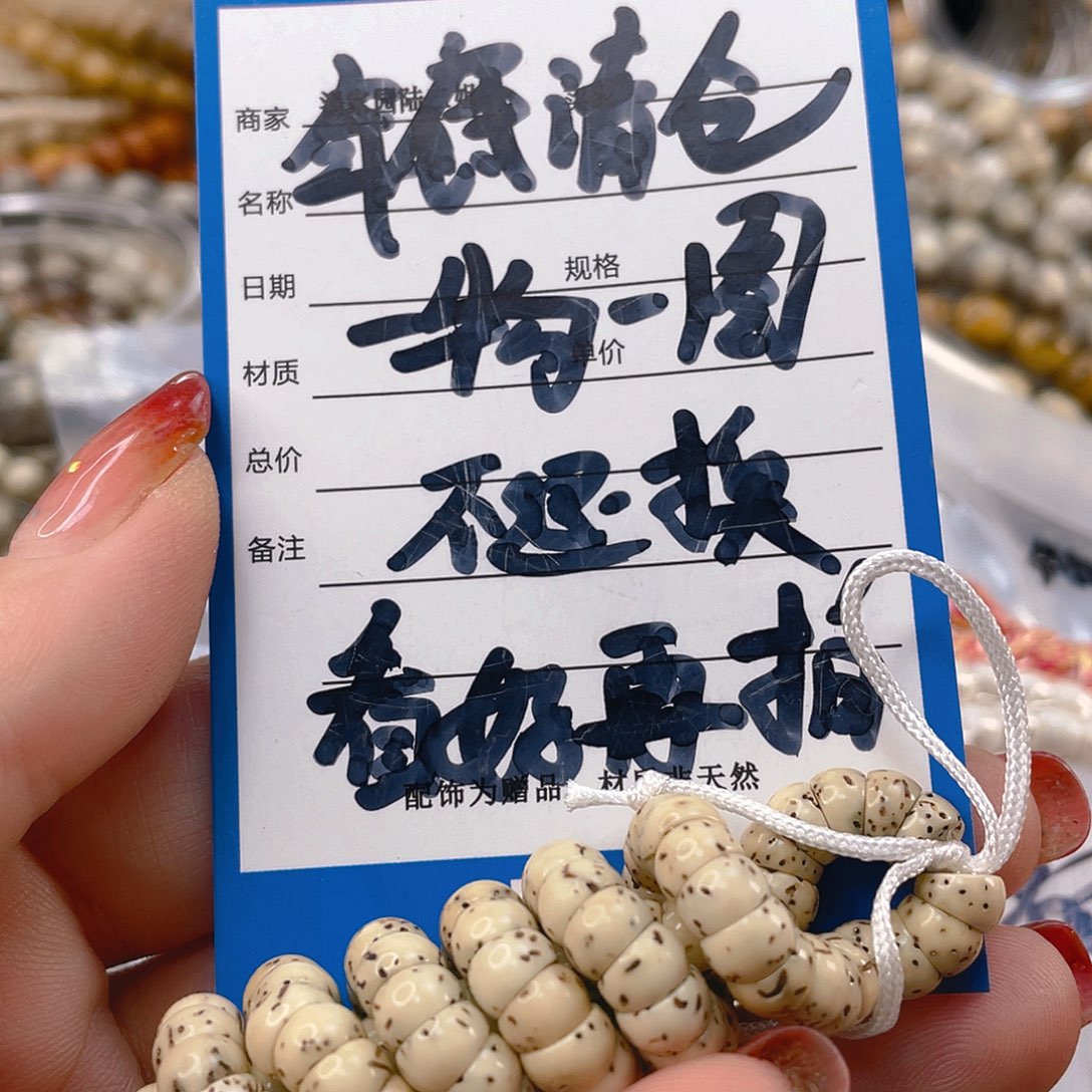 星月菩提手串特价款不退换石玉料大肠一物一图5+