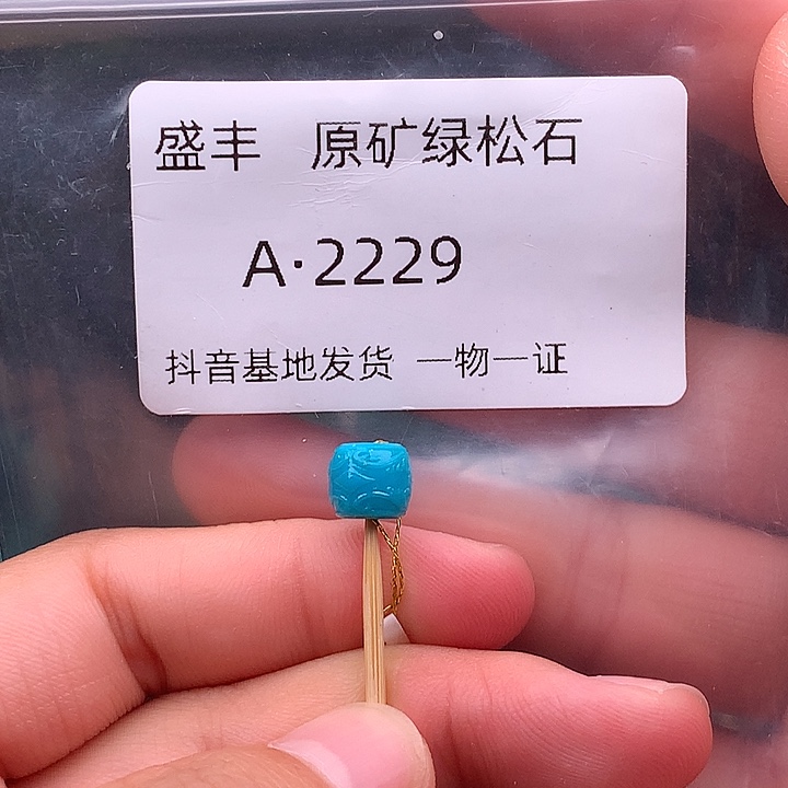 绿松石未镶嵌珠宝奇石7.2✖️6.5