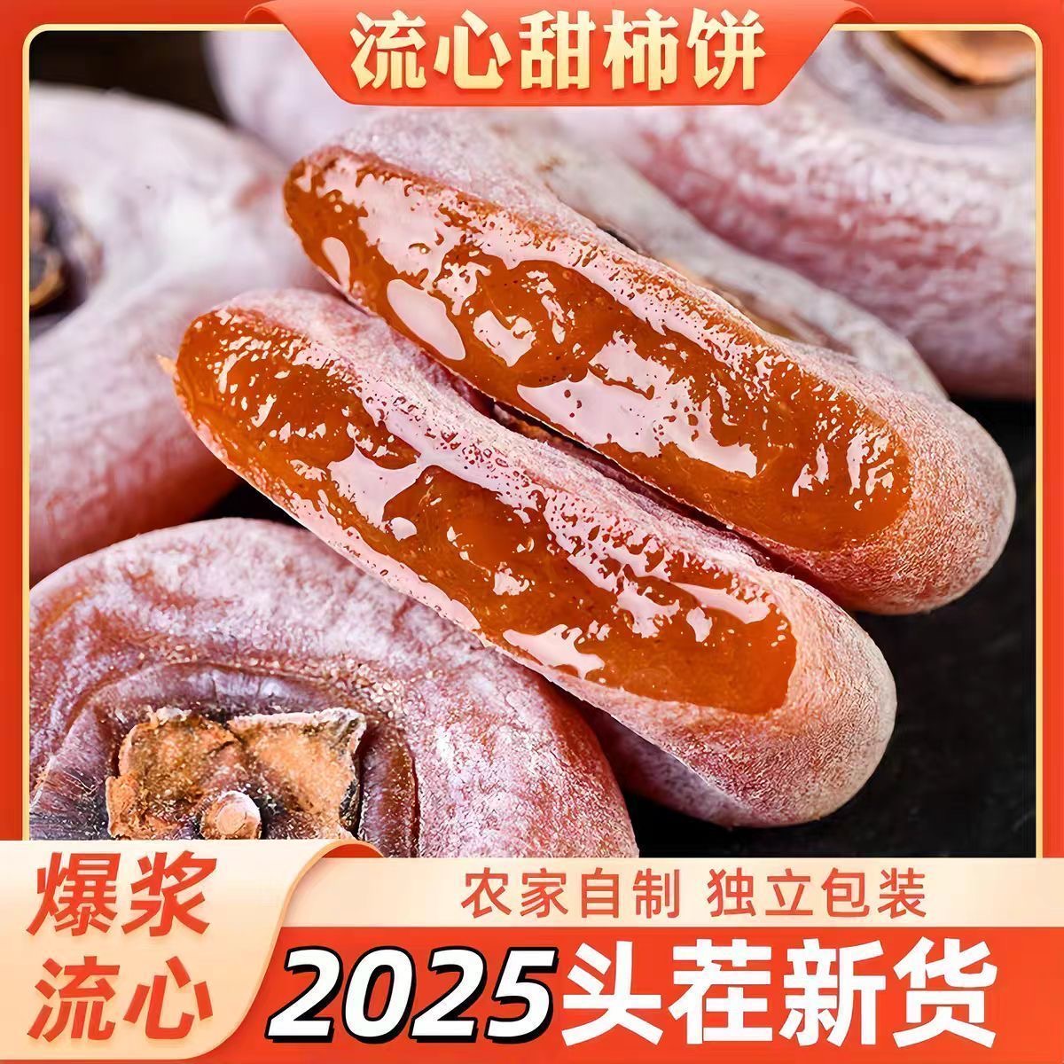 广西特产霜降流心柿饼果肉饱满老少皆宜自然晾晒